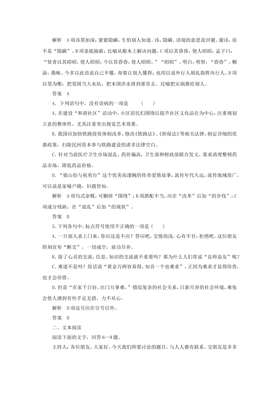 《交朋友应多多益善还是少而精》习题2_第2页