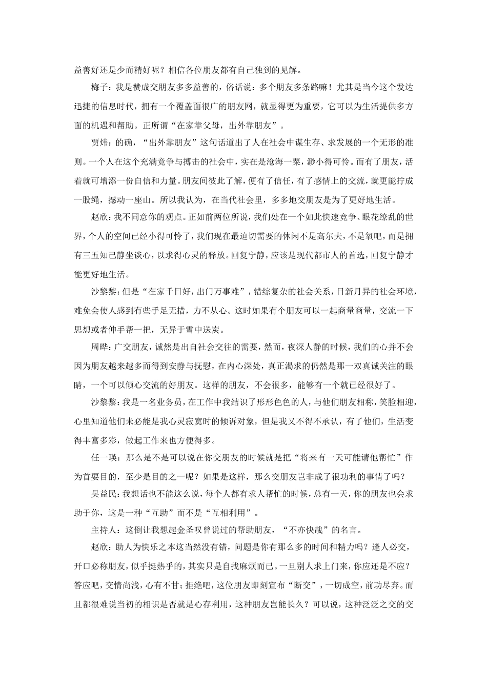 《交朋友应多多益善还是少而精》习题2_第3页