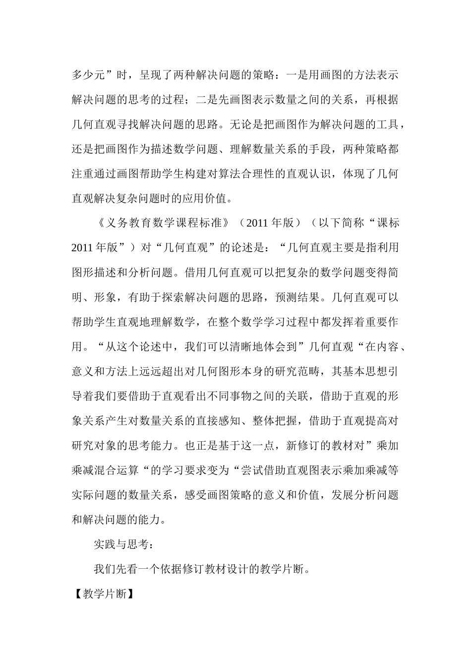 乘加乘减混合运算_第2页