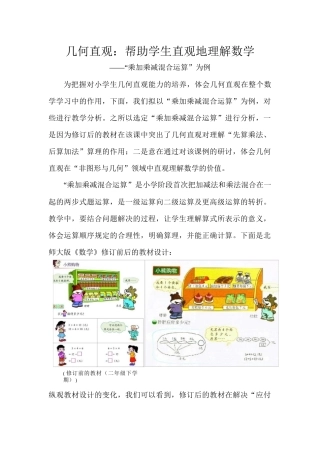 乘加乘减混合运算