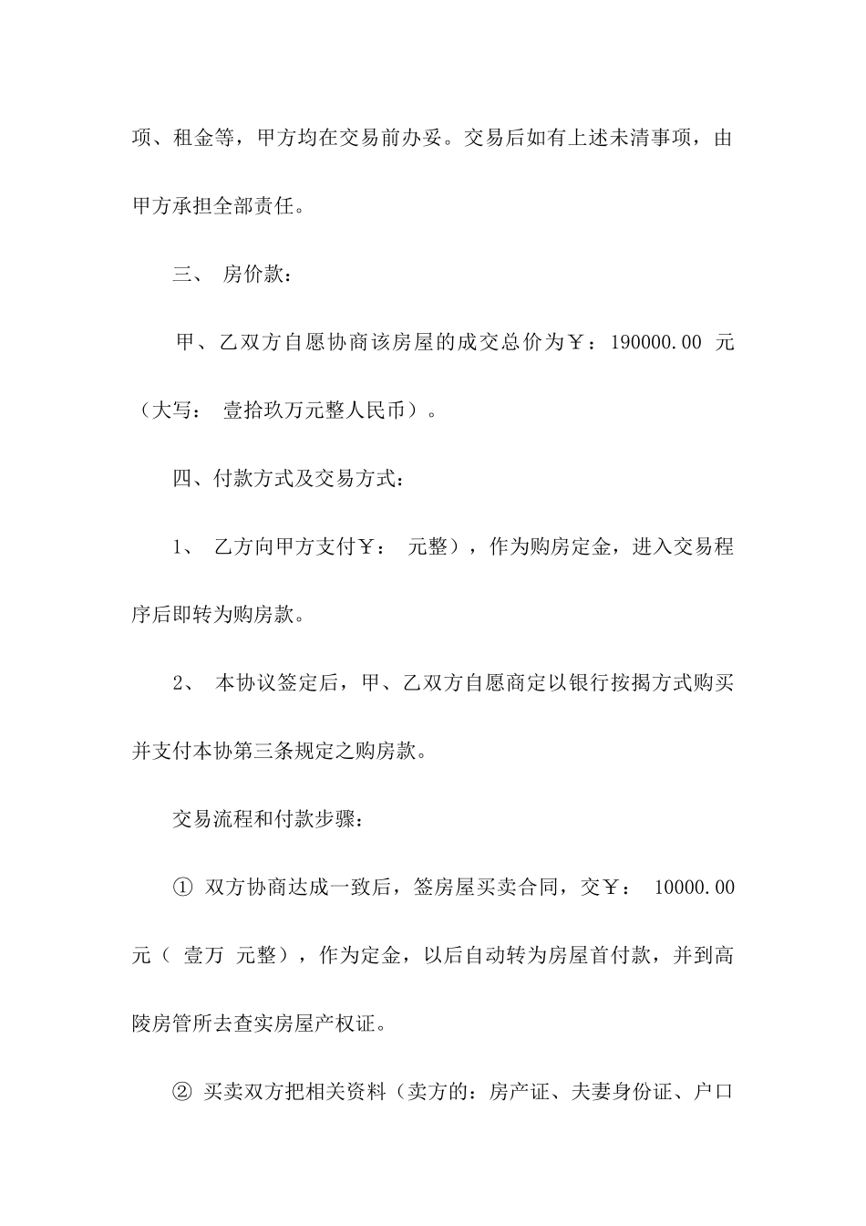 买卖房协议书4篇_第3页