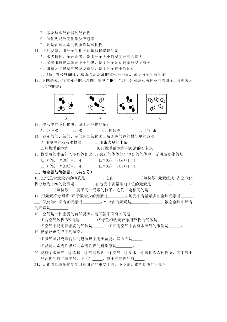 九年级化学上册第一阶段测试试题_第2页