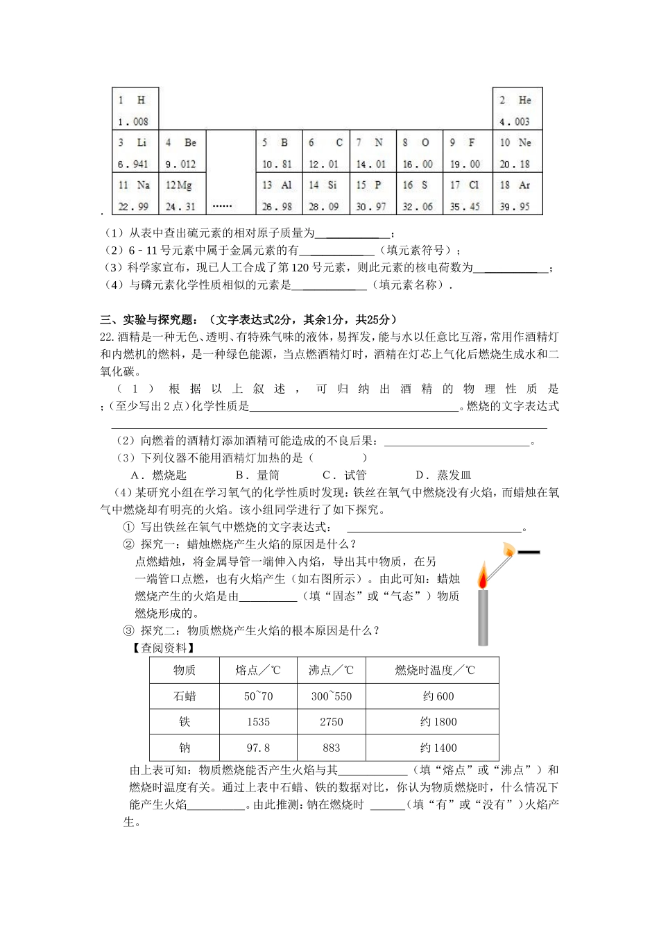 九年级化学上册第一阶段测试试题_第3页