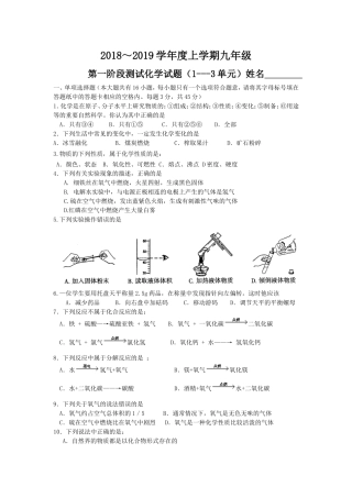 九年级化学上册第一阶段测试试题