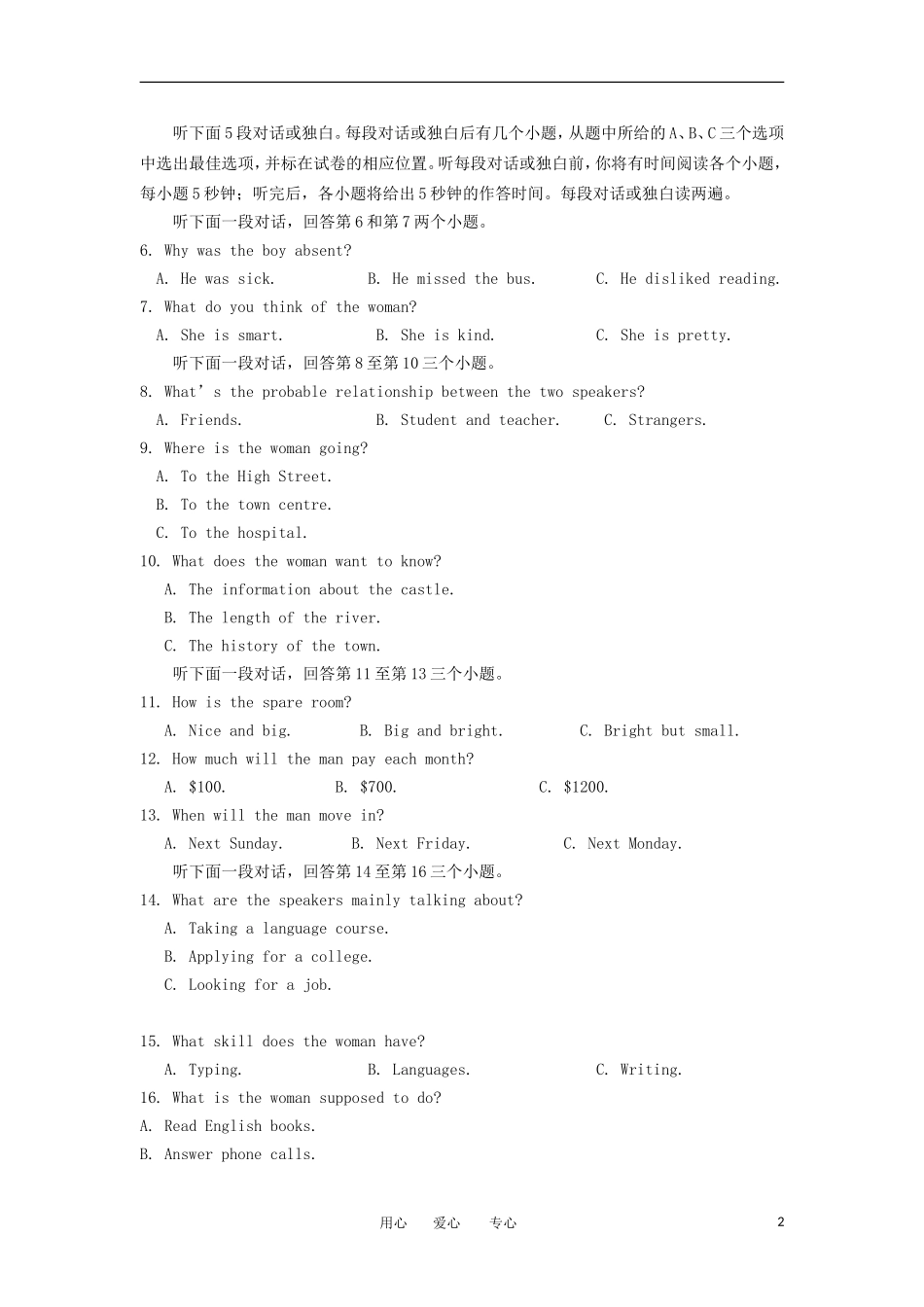 山东省2012年高考英语针对性训练试题新人教版_第2页
