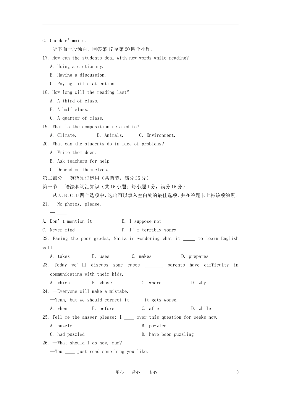 山东省2012年高考英语针对性训练试题新人教版_第3页