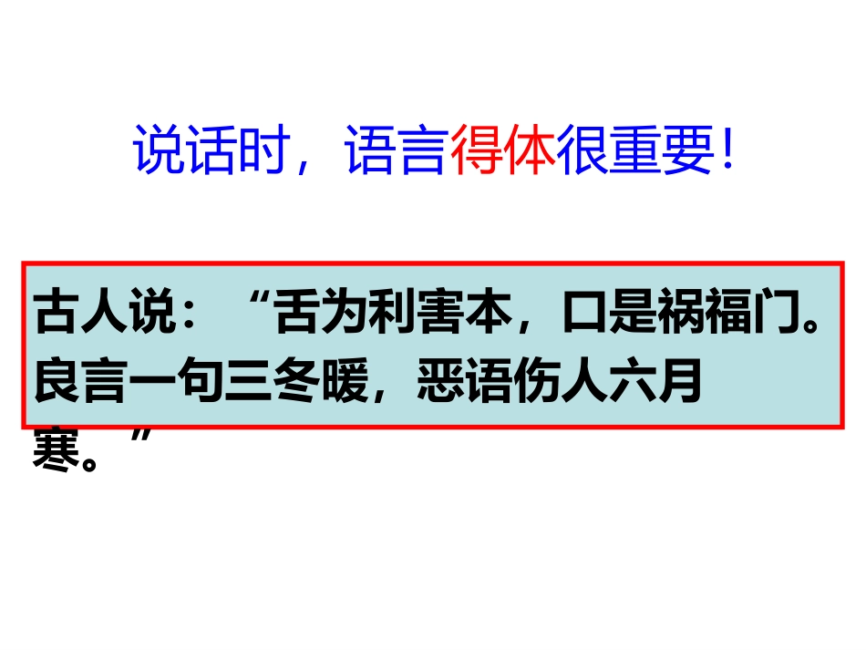 走遍天下学说话_第2页