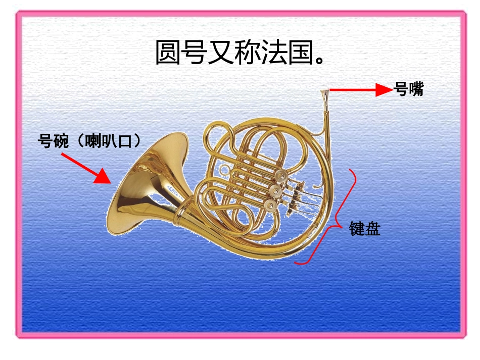 《法国号》课件_第1页