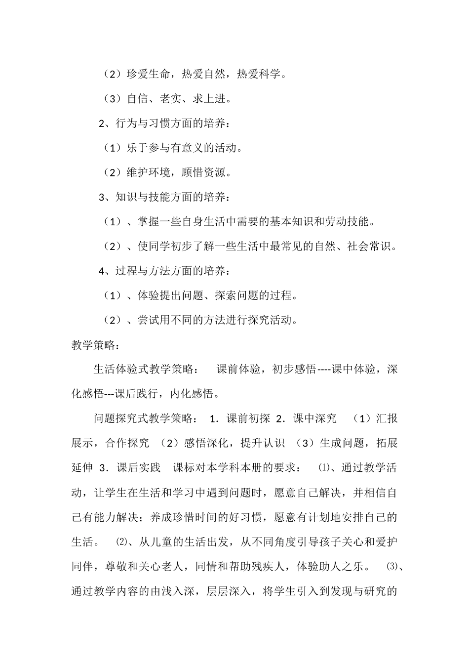 二年级下册品生教学计划_第2页