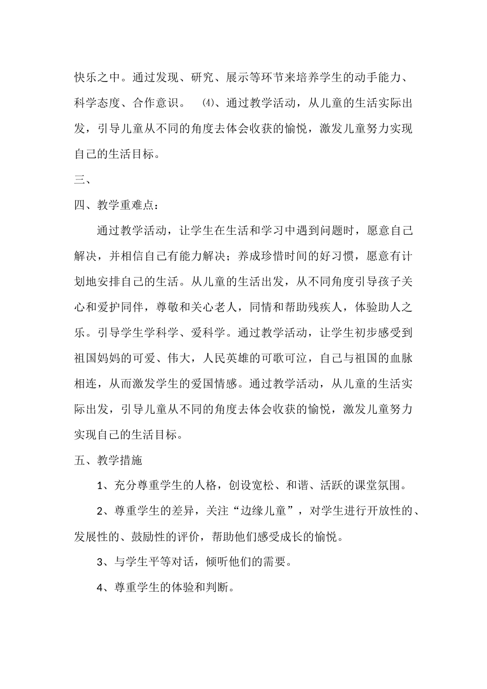 二年级下册品生教学计划_第3页