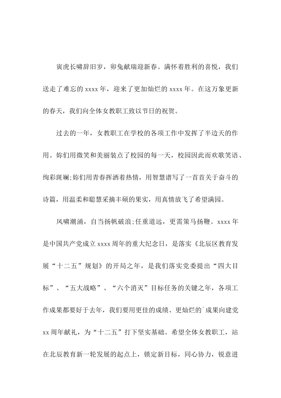 三八妇女节慰问信三篇（一）_第3页