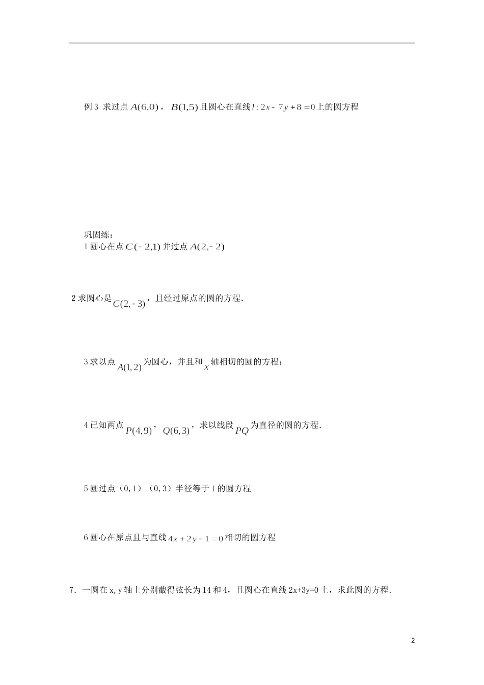 四川省攀枝花市第十二中学高一数学《2.3.1圆的标准方程》学案_第2页