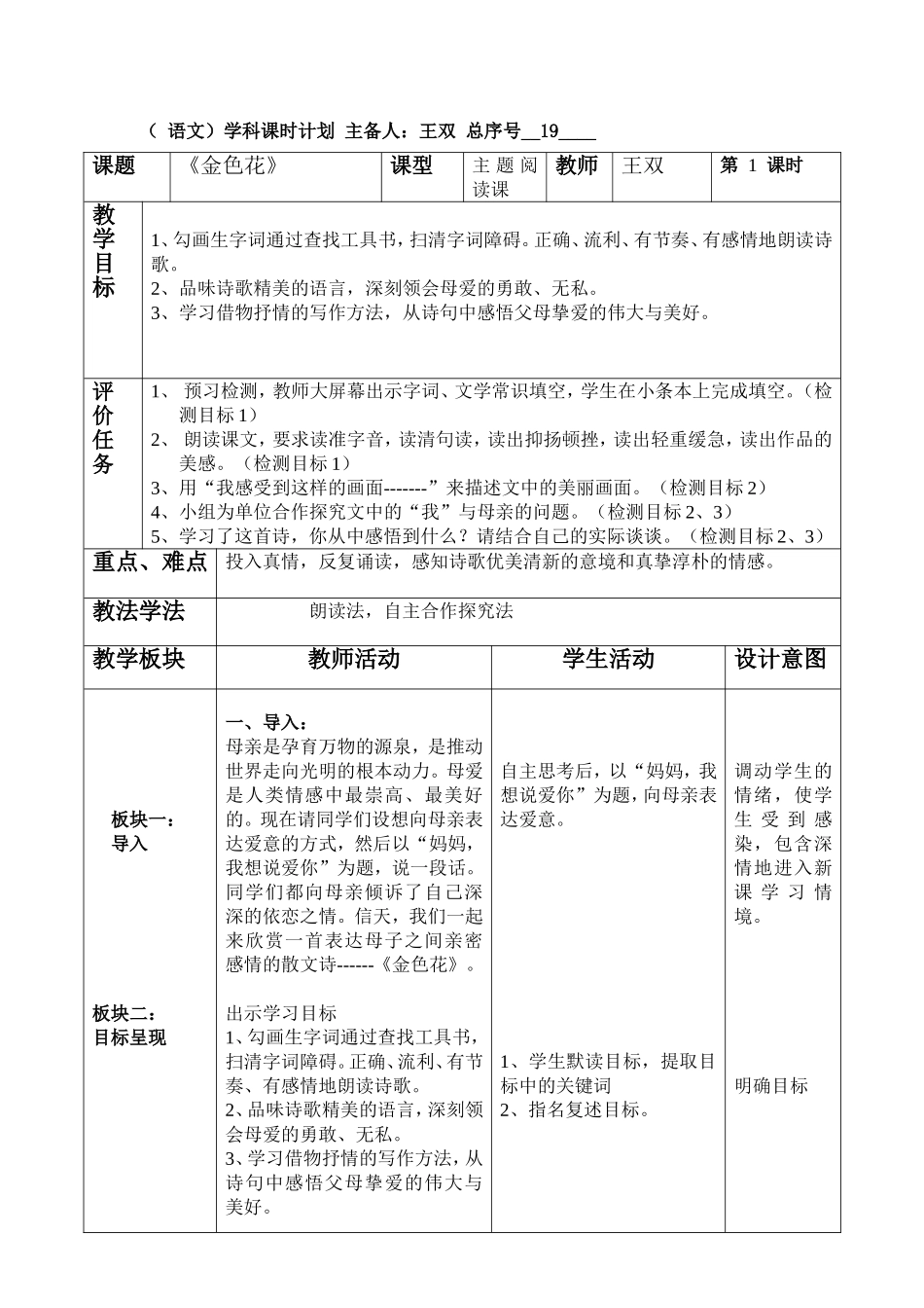 19《金色花》_第1页