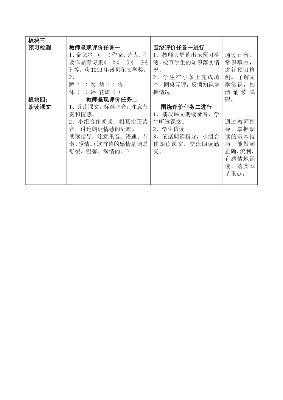 19《金色花》_第2页