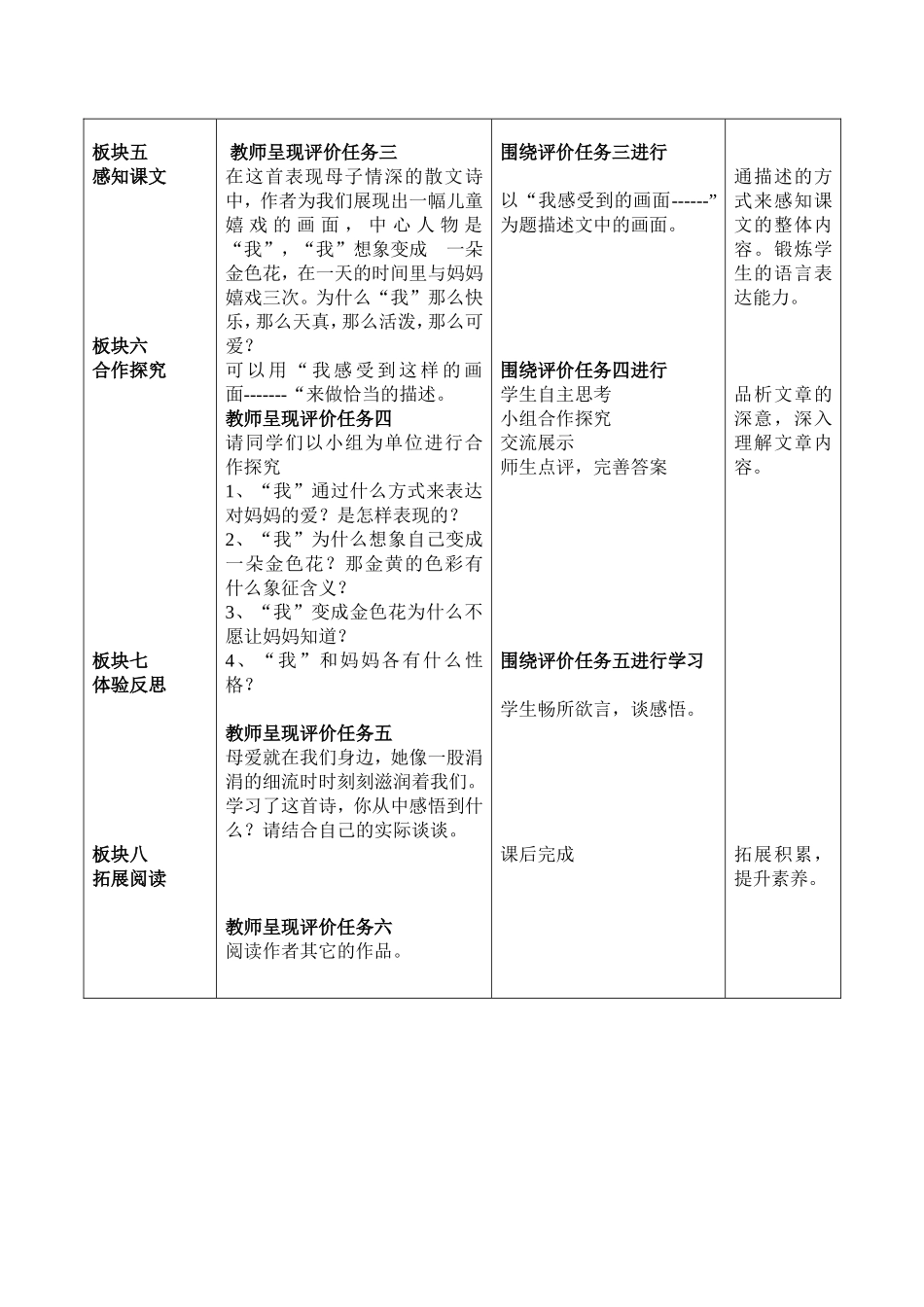 19《金色花》_第3页