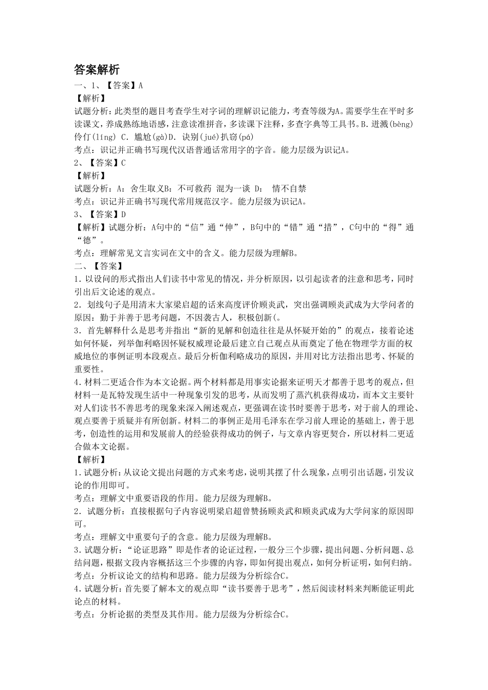 《鱼我所欲也》-同步练习3_第3页