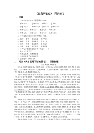 《鱼我所欲也》-同步练习3