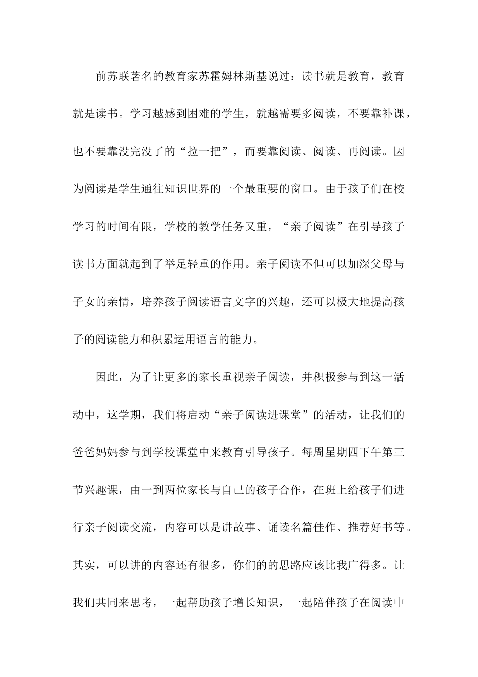 亲子阅读进课堂倡议书_第2页