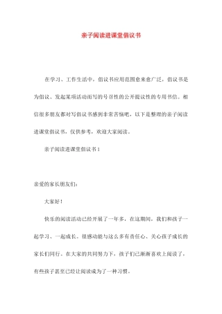 亲子阅读进课堂倡议书