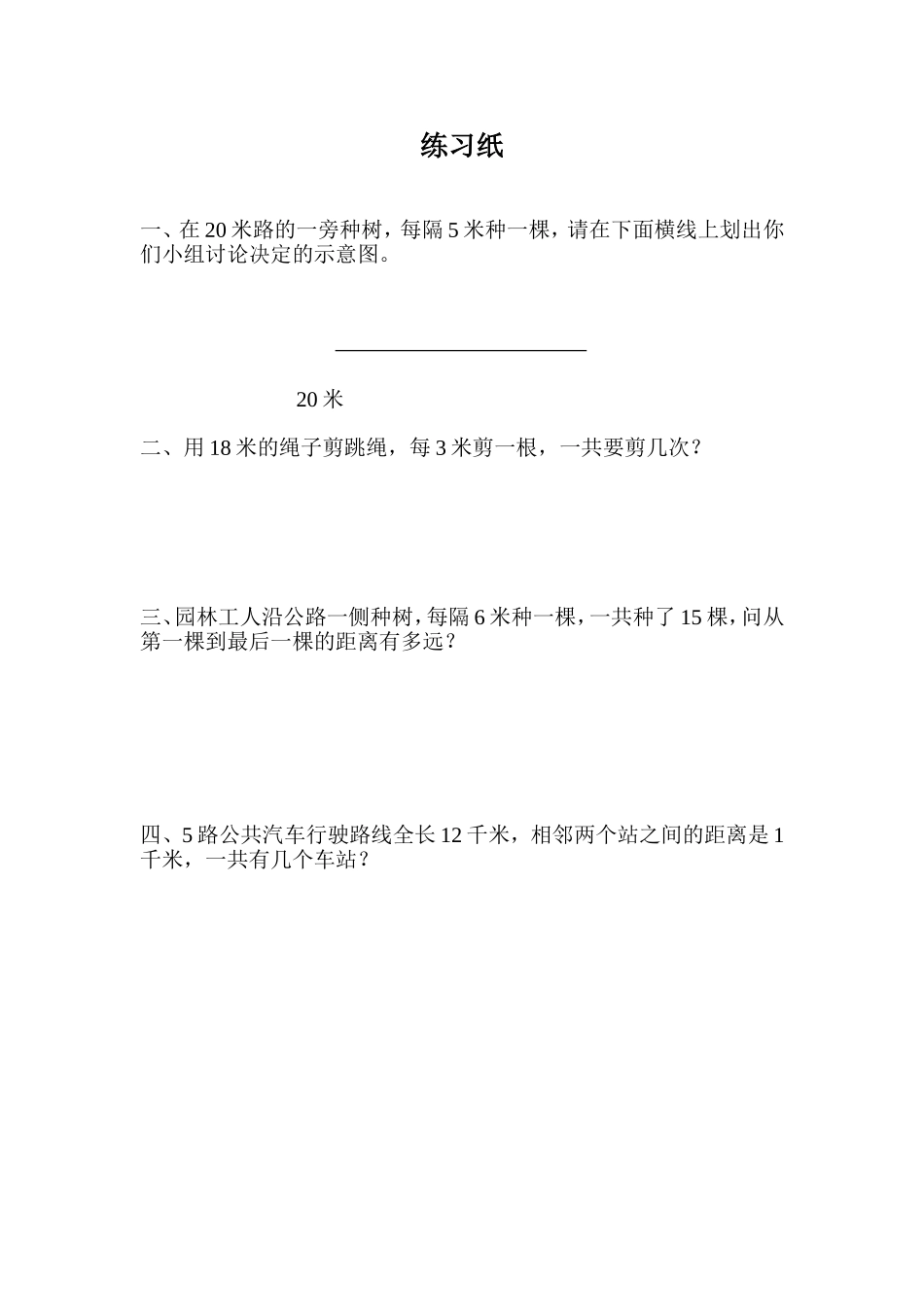 小学数学2011版本小学四年级植树问题-(3)_第1页