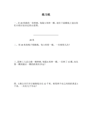 小学数学2011版本小学四年级植树问题-(3)