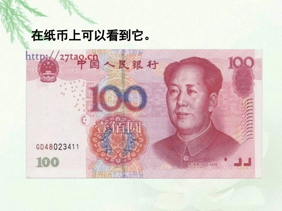 三年级上册《国徽》PPT课件_第2页