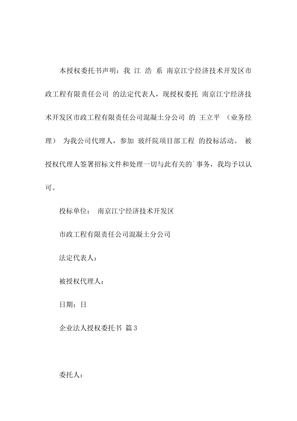 企业法人授权委托书范文合集5篇_第3页