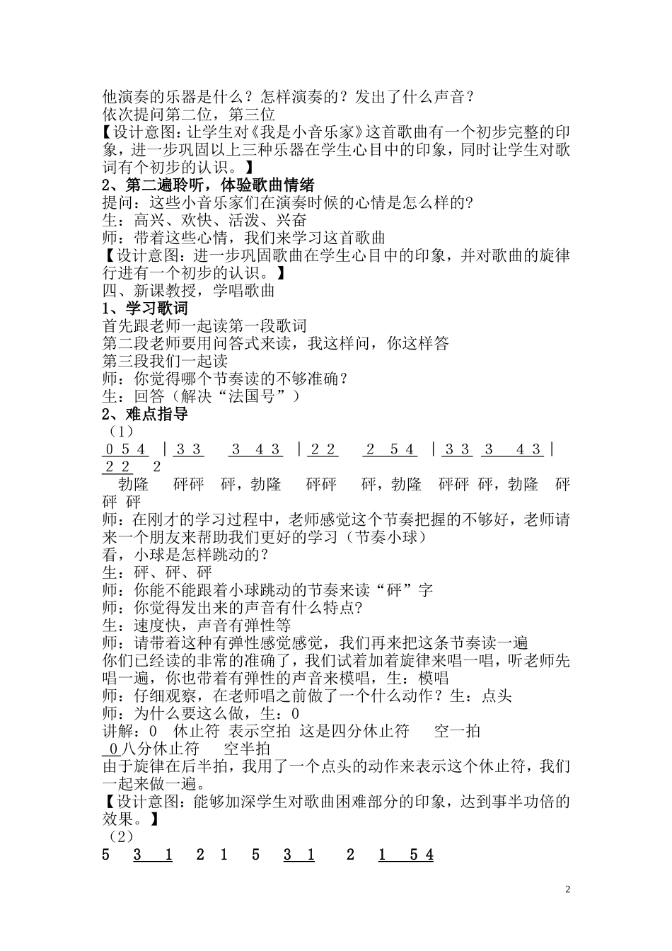 人音版小学音乐三年级下册《我是小音乐家》教学设计_第2页