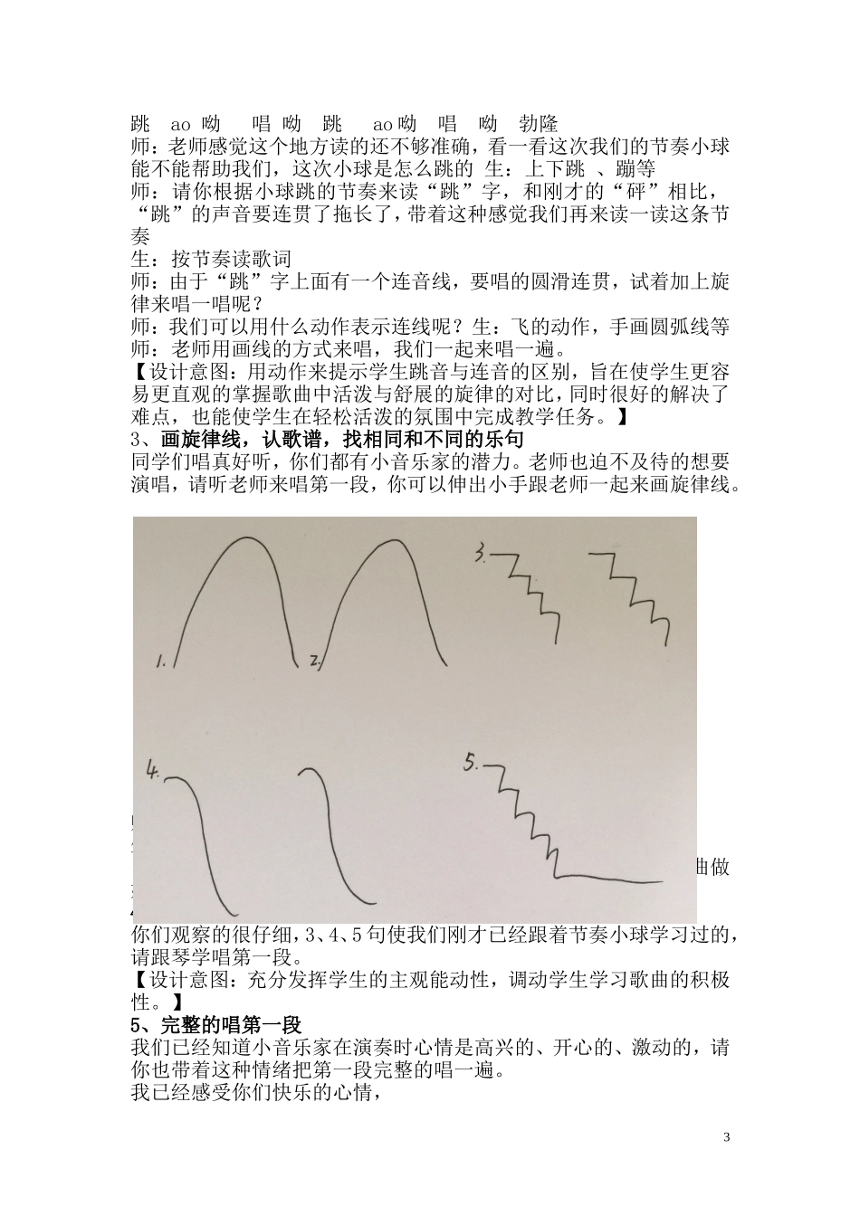 人音版小学音乐三年级下册《我是小音乐家》教学设计_第3页