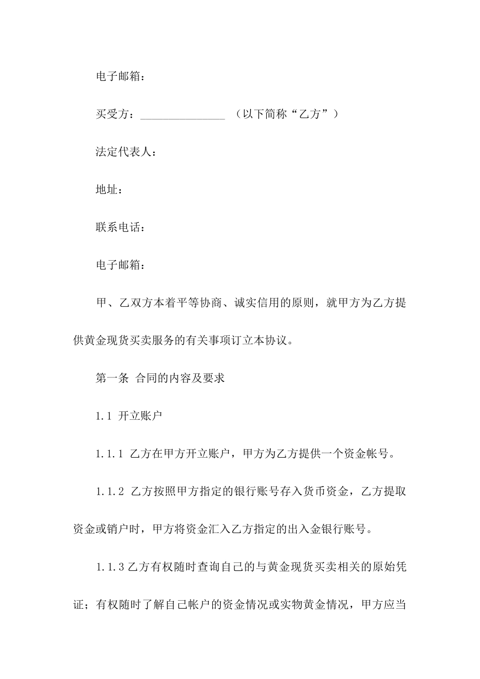 买卖房协议书范文5篇_第2页
