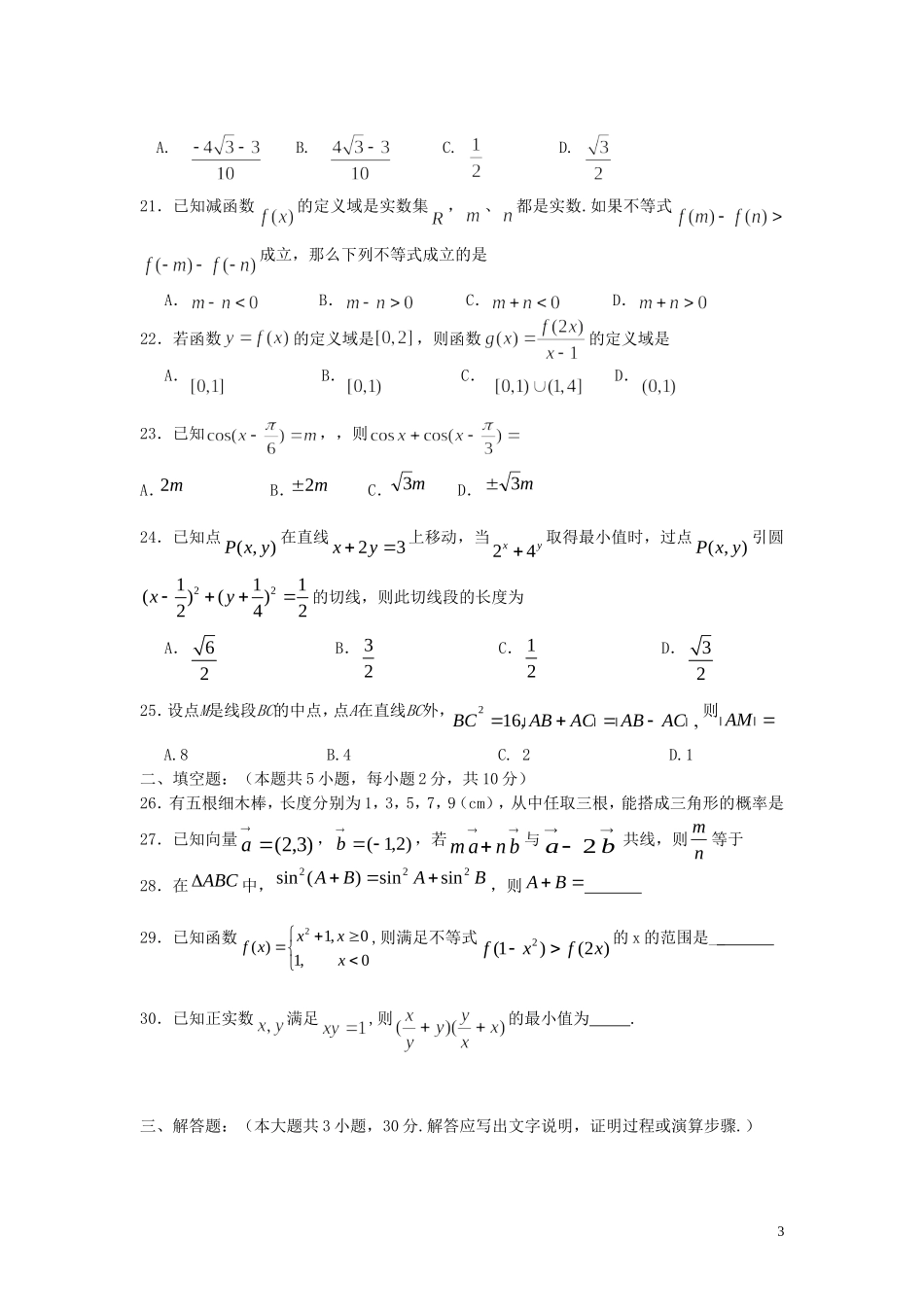 河北省普通高中高二数学学业水平考试模拟试卷04_第3页