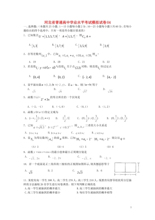 河北省普通高中高二数学学业水平考试模拟试卷04