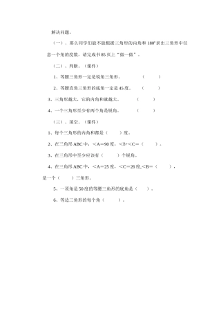 小学数学2011版本小学四年级新知巩固