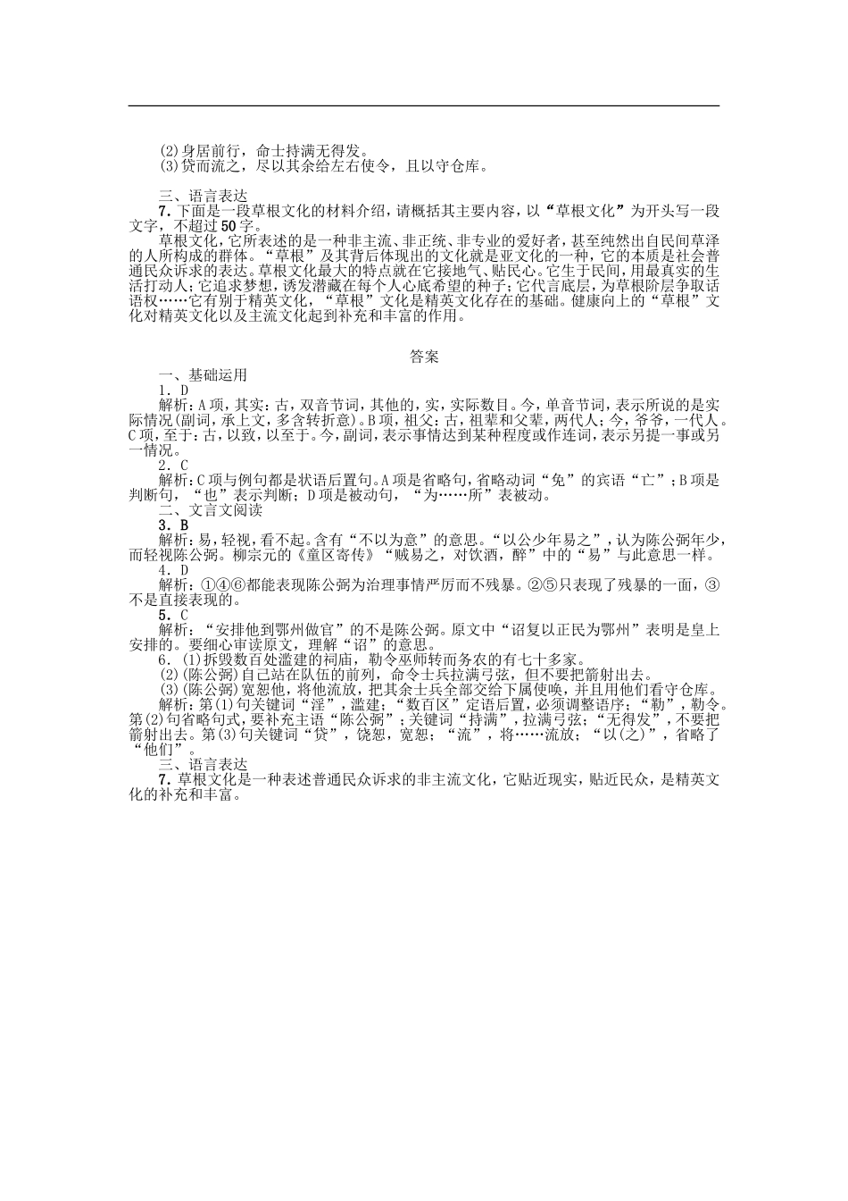 高中语文-第三专题版块一《六国论》课后训练-苏教版必修2_第2页