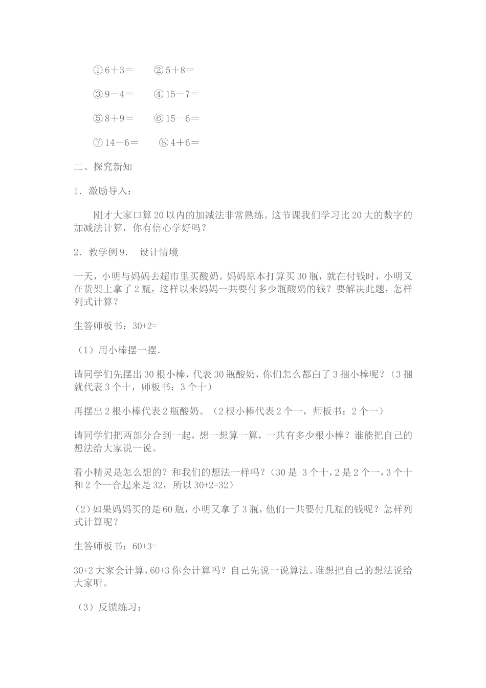 小学数学人教2011课标版一年级整十数加一位数及相应的减法教学设计-(11)_第2页
