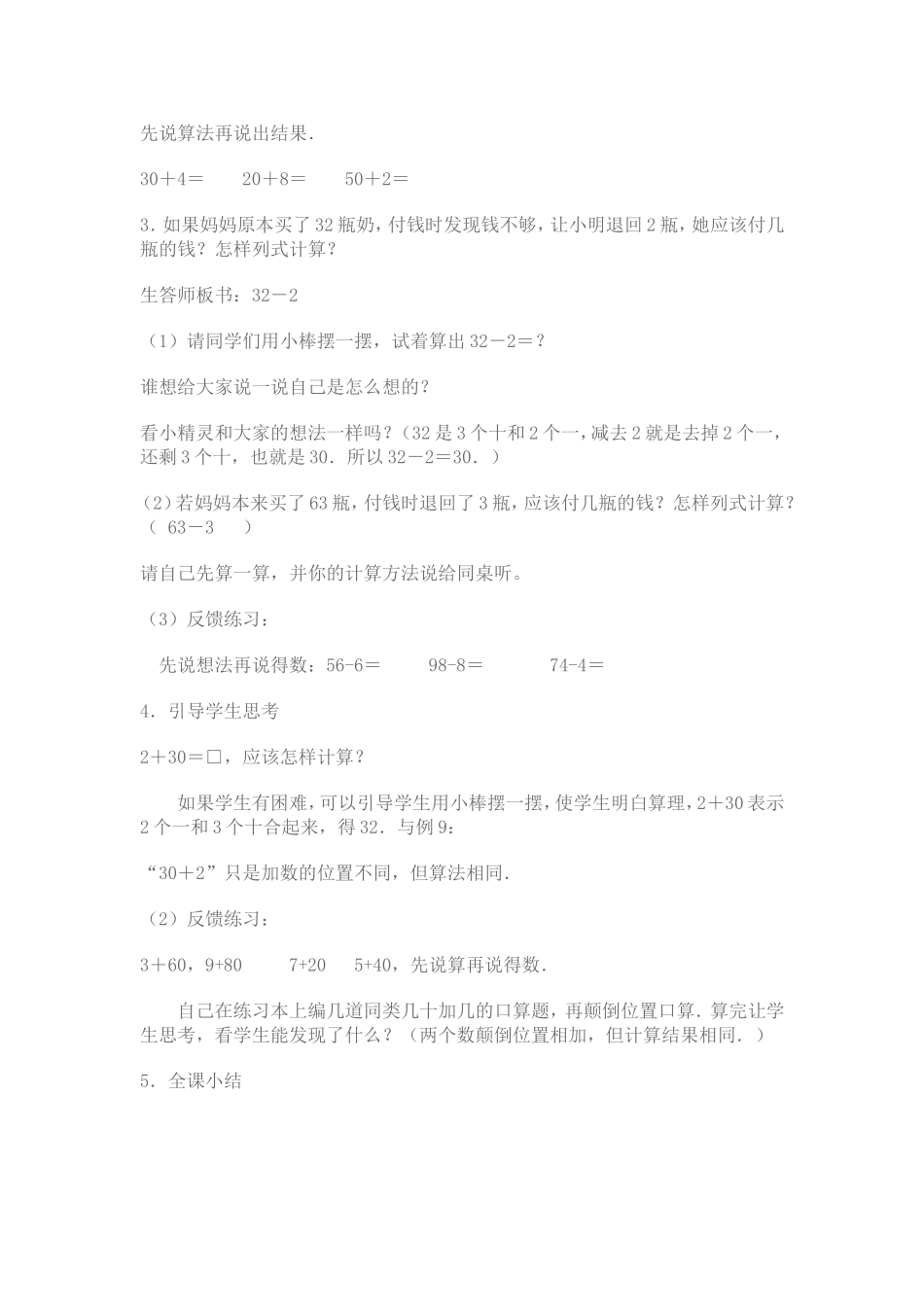 小学数学人教2011课标版一年级整十数加一位数及相应的减法教学设计-(11)_第3页