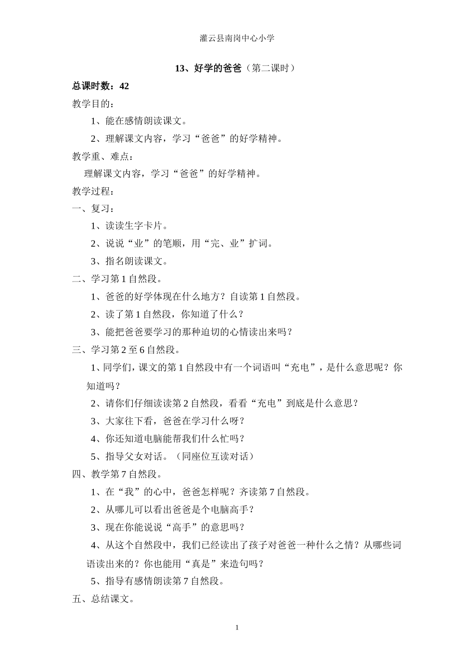 13.好学的爸爸-2_第1页