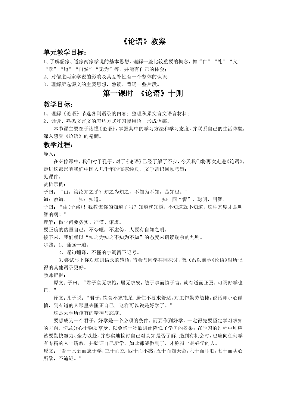 《论语十则》教案1_第1页