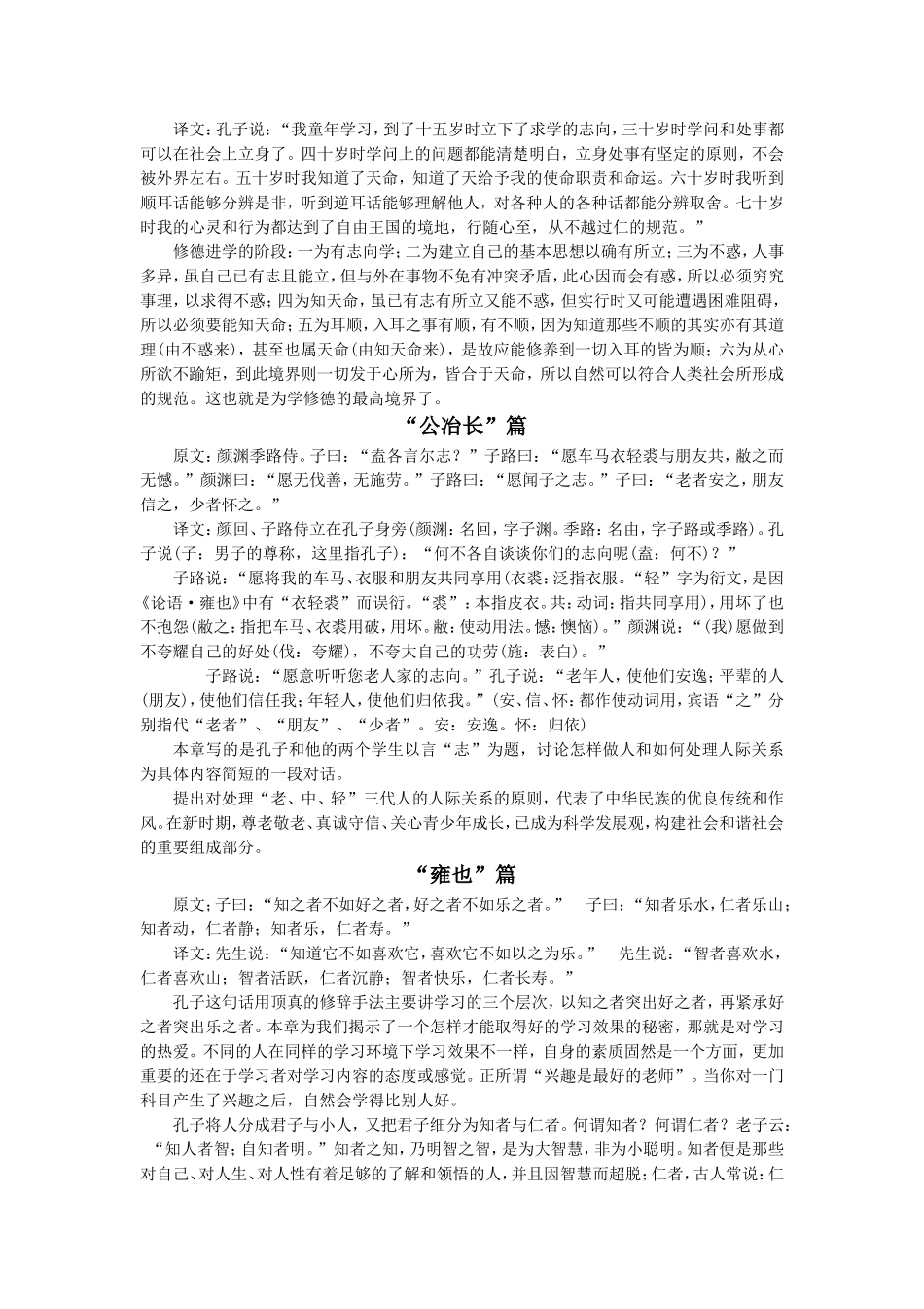 《论语十则》教案1_第2页