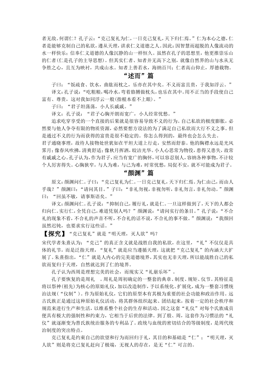 《论语十则》教案1_第3页
