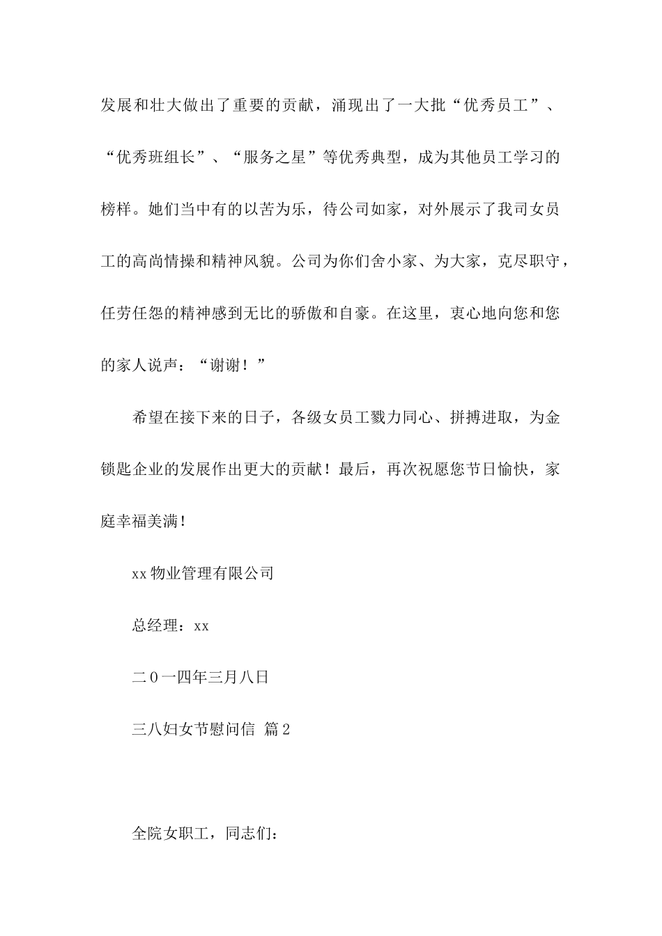 三八妇女节慰问信三篇_第2页