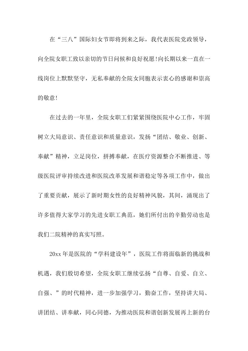 三八妇女节慰问信三篇_第3页