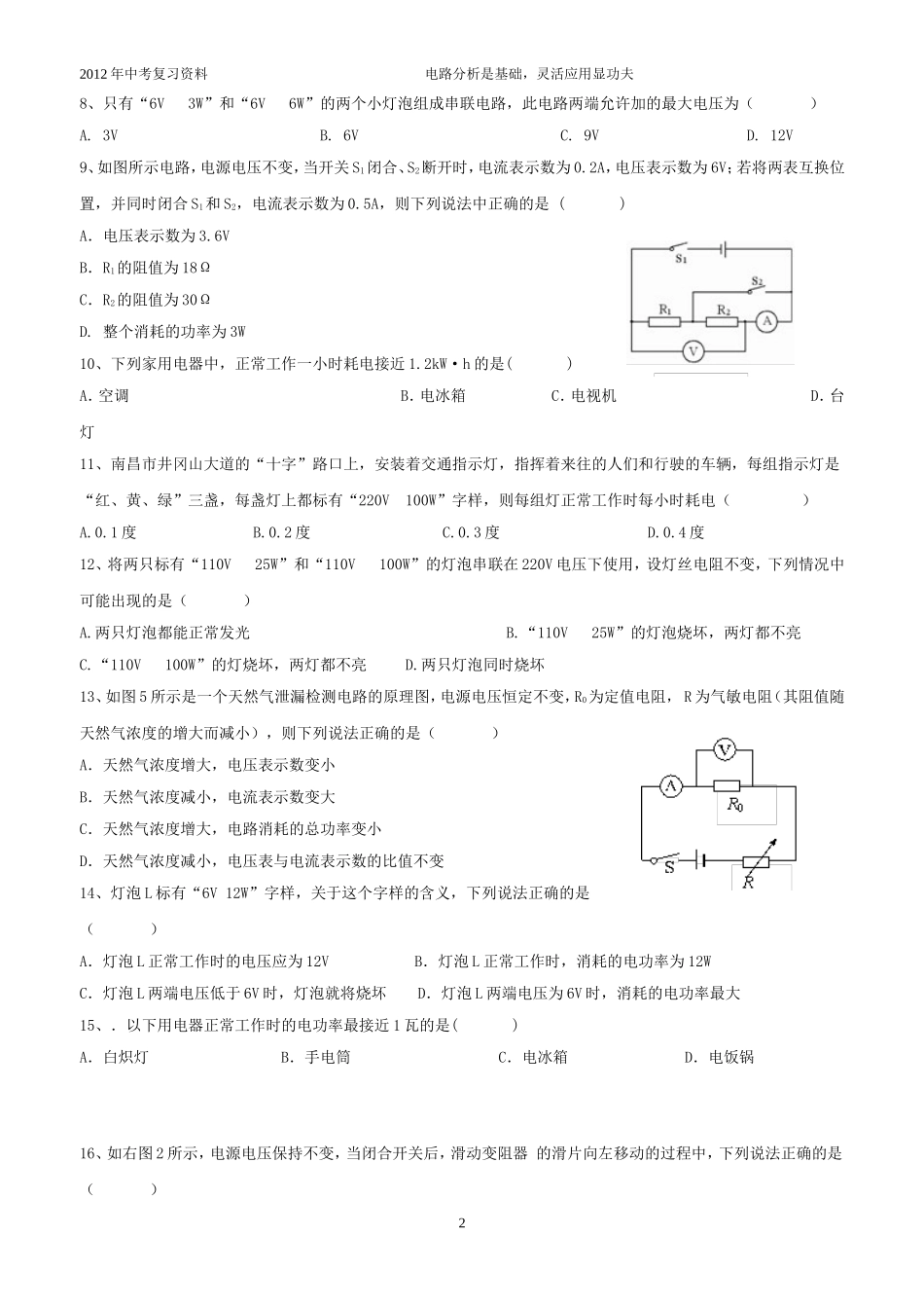 2012年中考物理复习三_第2页
