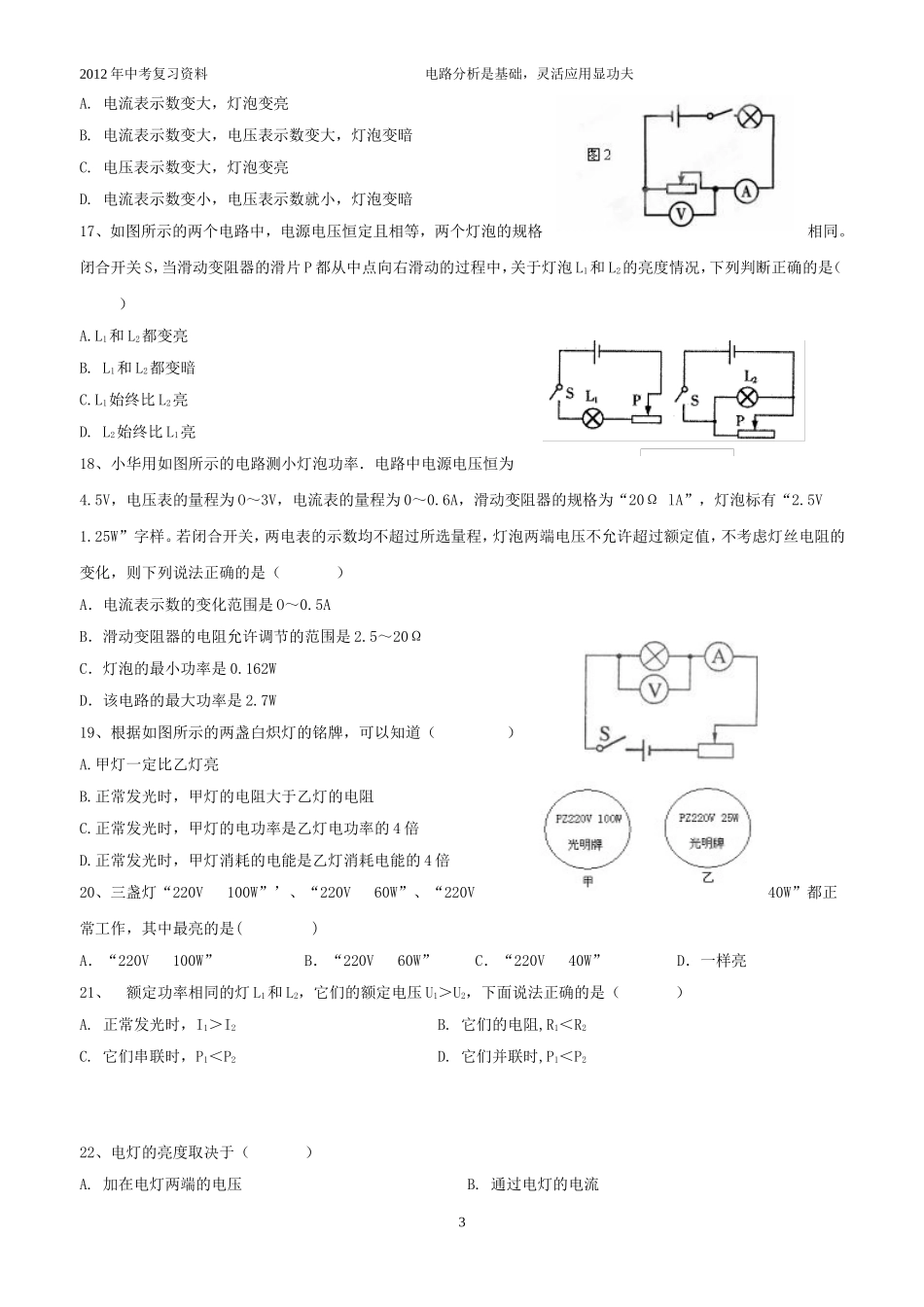 2012年中考物理复习三_第3页