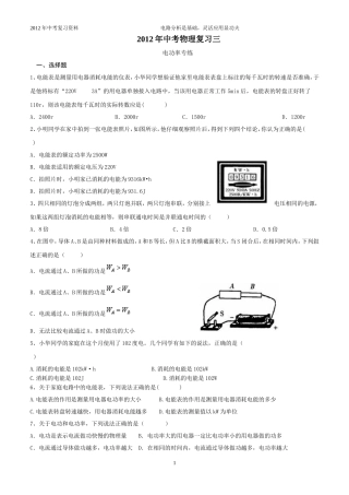 2012年中考物理复习三