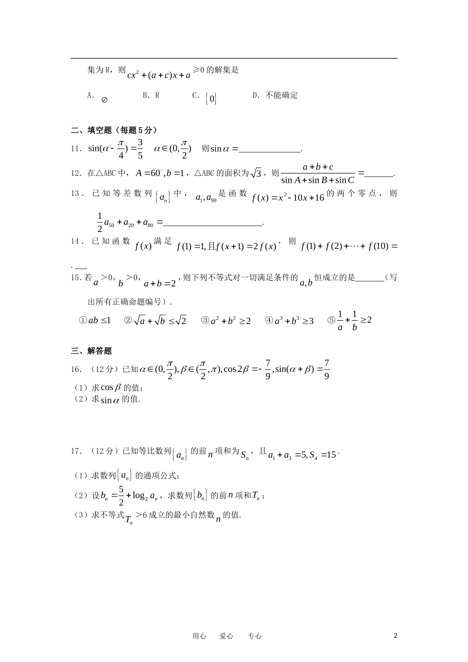 安徽省池州一中2011-2012学年高一数学下学期期中考试试题(无答案)_第2页