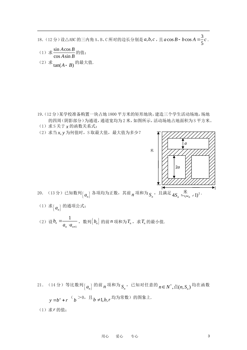 安徽省池州一中2011-2012学年高一数学下学期期中考试试题(无答案)_第3页