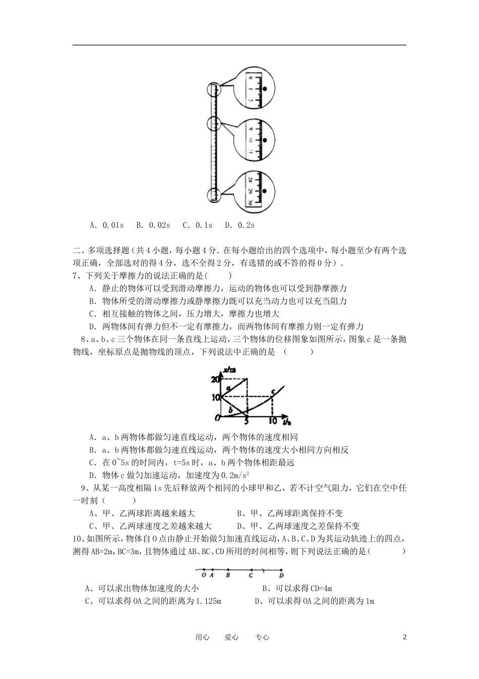安徽省淮北市2012-2013学年高一物理上学期期中考试试题新人教版_第2页