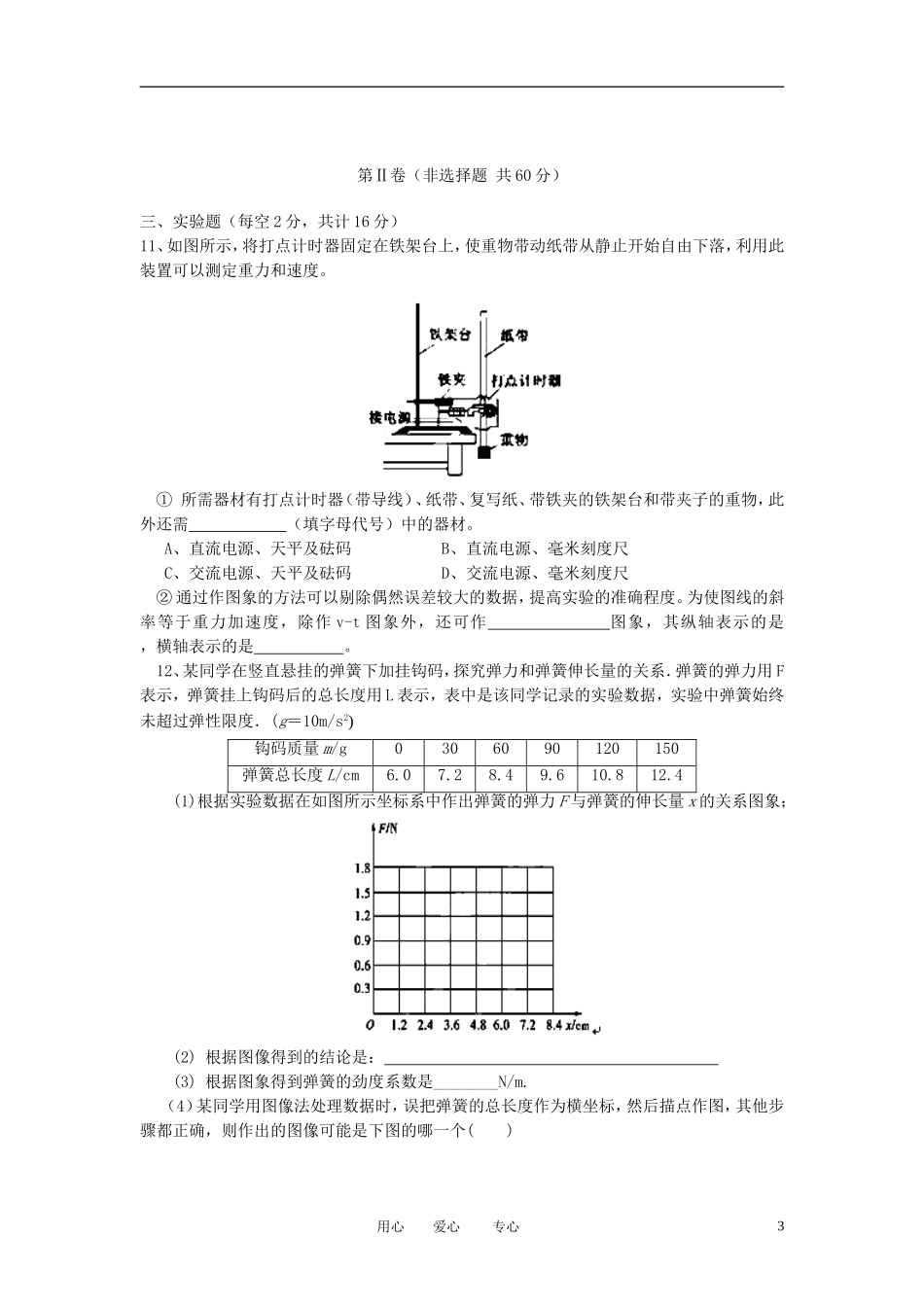 安徽省淮北市2012-2013学年高一物理上学期期中考试试题新人教版_第3页