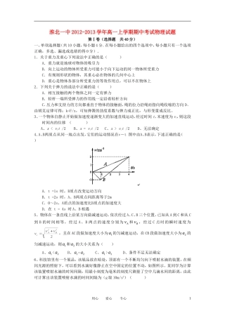 安徽省淮北市2012-2013学年高一物理上学期期中考试试题新人教版